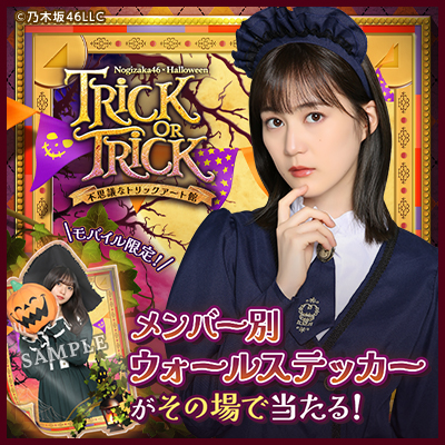 Trick or Trick ~svcȃgbNA[g~